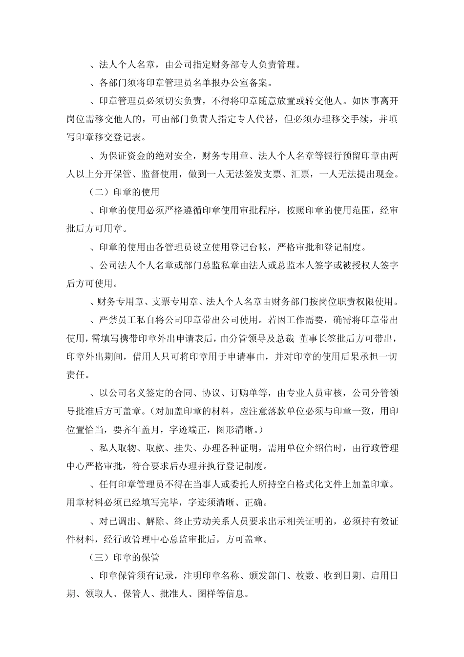 公章使用制度_第3页