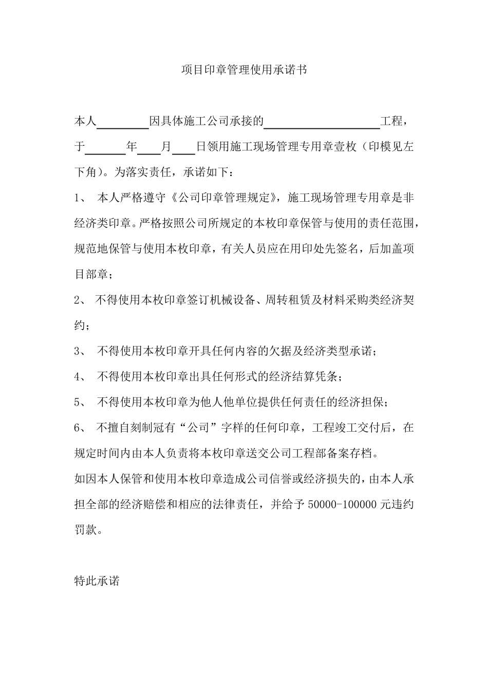 公章借用承诺书_第2页