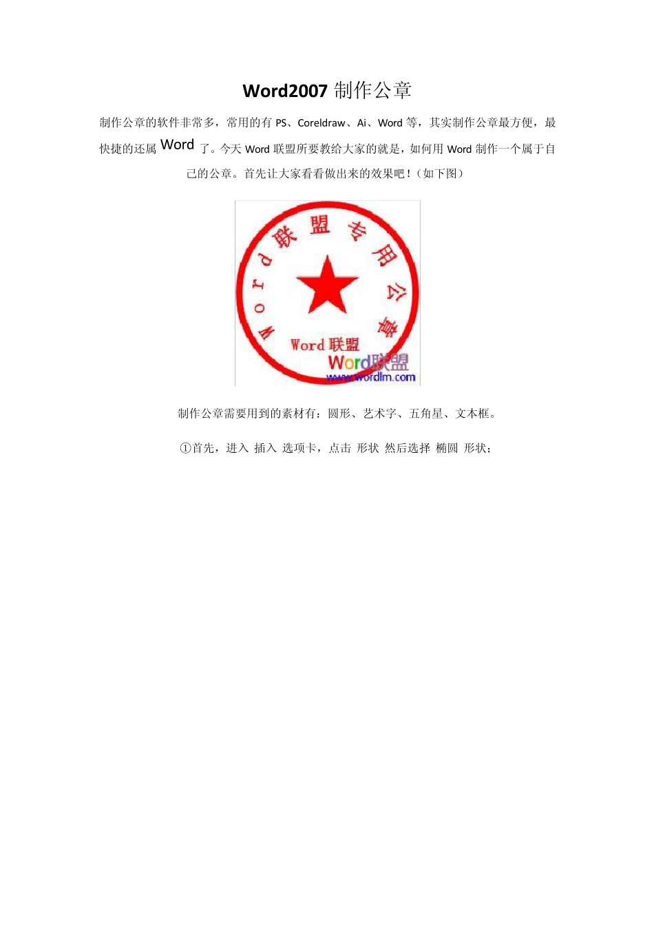 公章制作及常用的公章规格_第1页