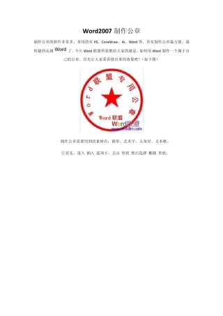 公章制作及常用的公章规格