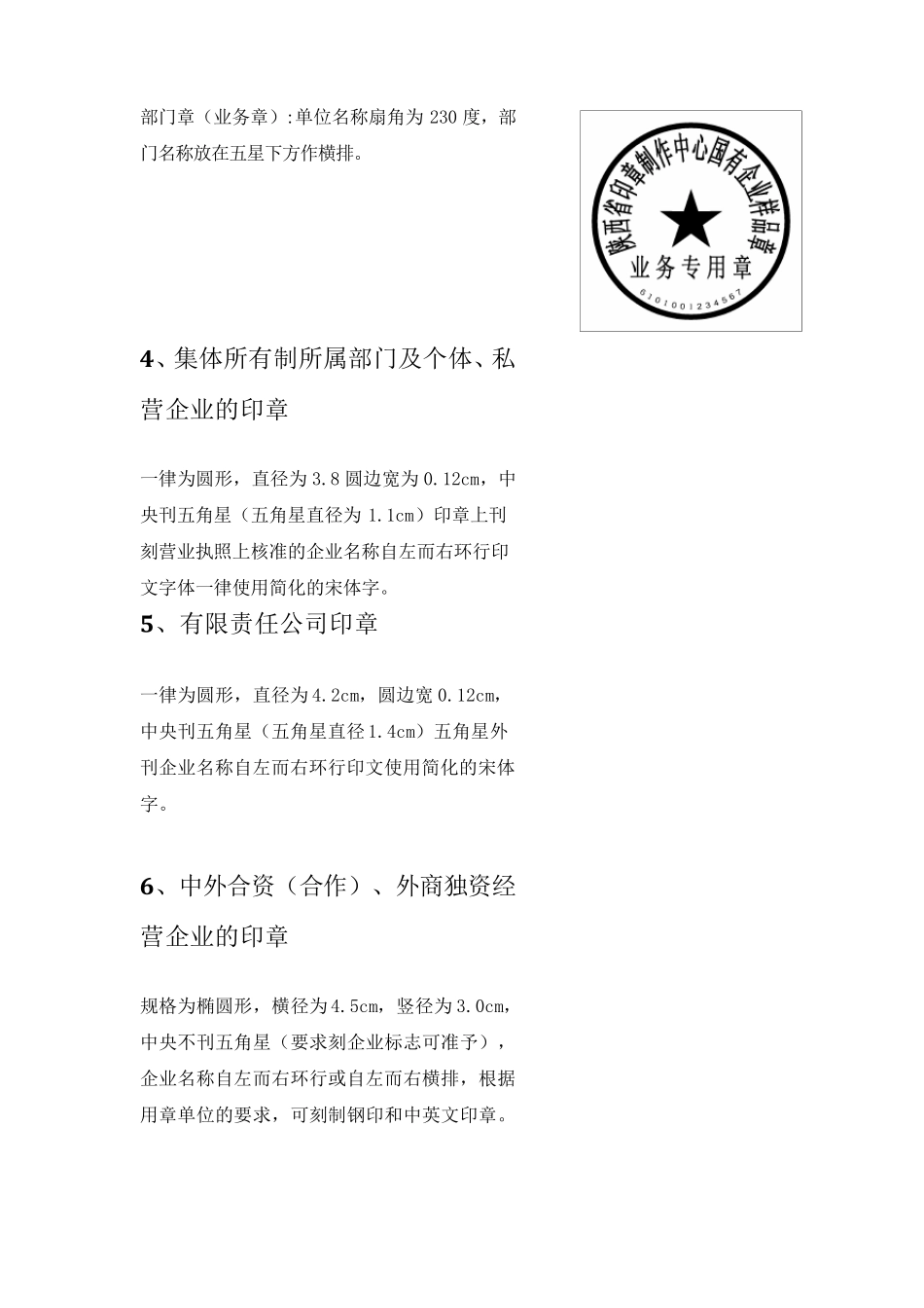 公章版式与尺寸规范_第3页