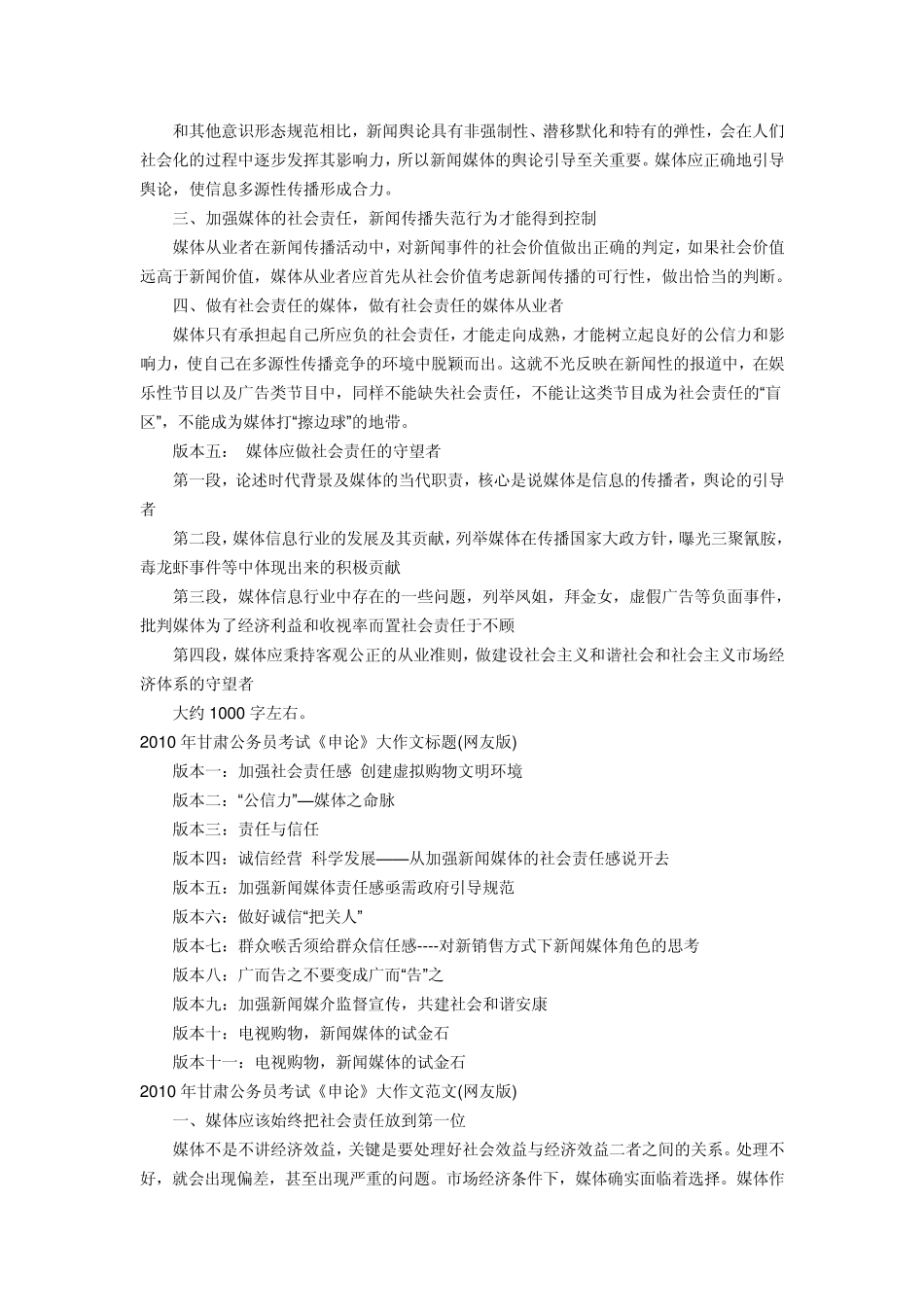 公考《申论试题及答案100题》一_第3页