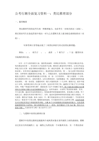 公考《行测全面复习资料一：类比推理部分》