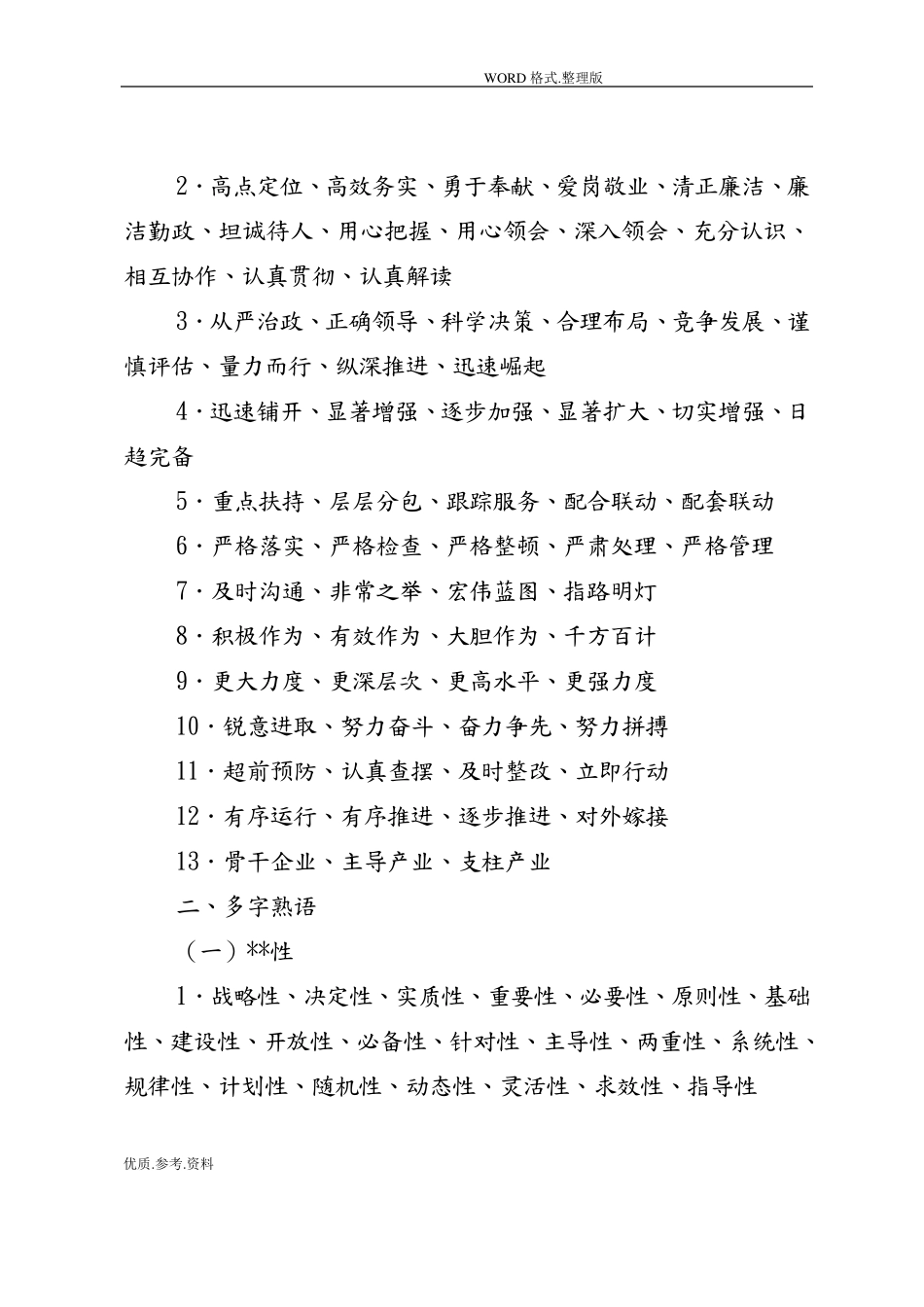 公考写作公文写作常用词汇搭配_第3页