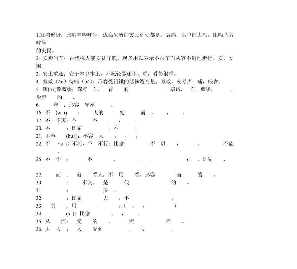 公考成语收集_第1页