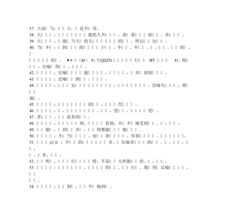 公考成语收集_第2页