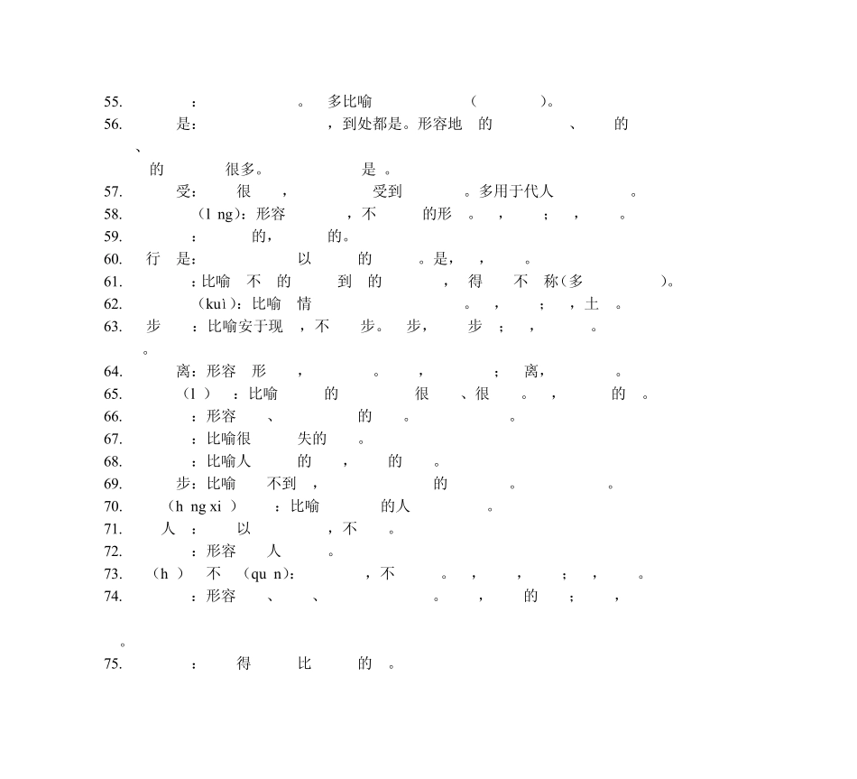 公考成语收集_第3页