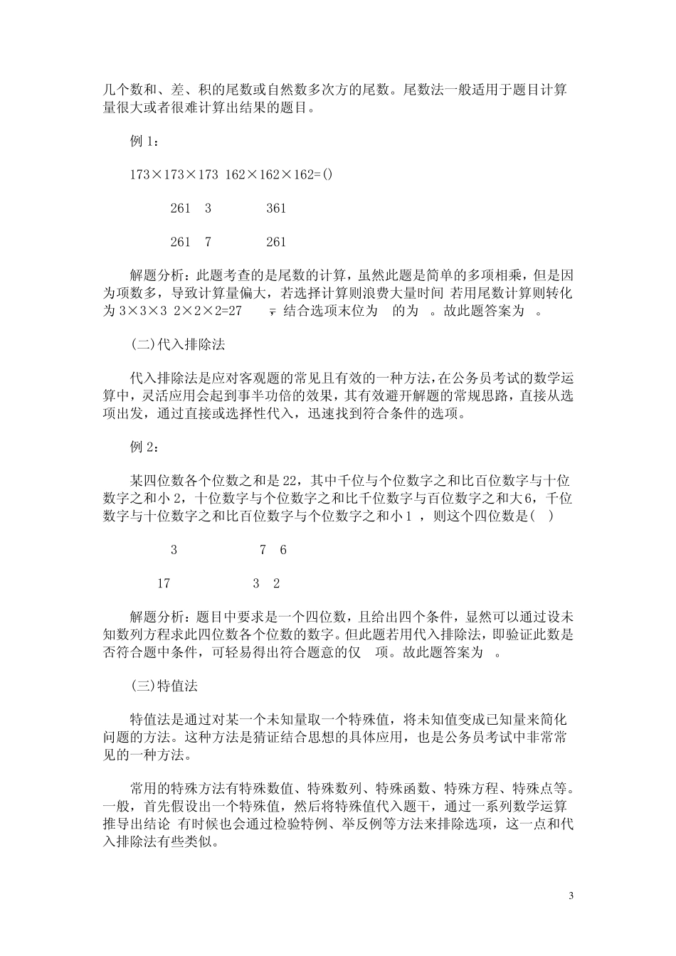 公考行测之数量学运算20秒极限解题法_第3页