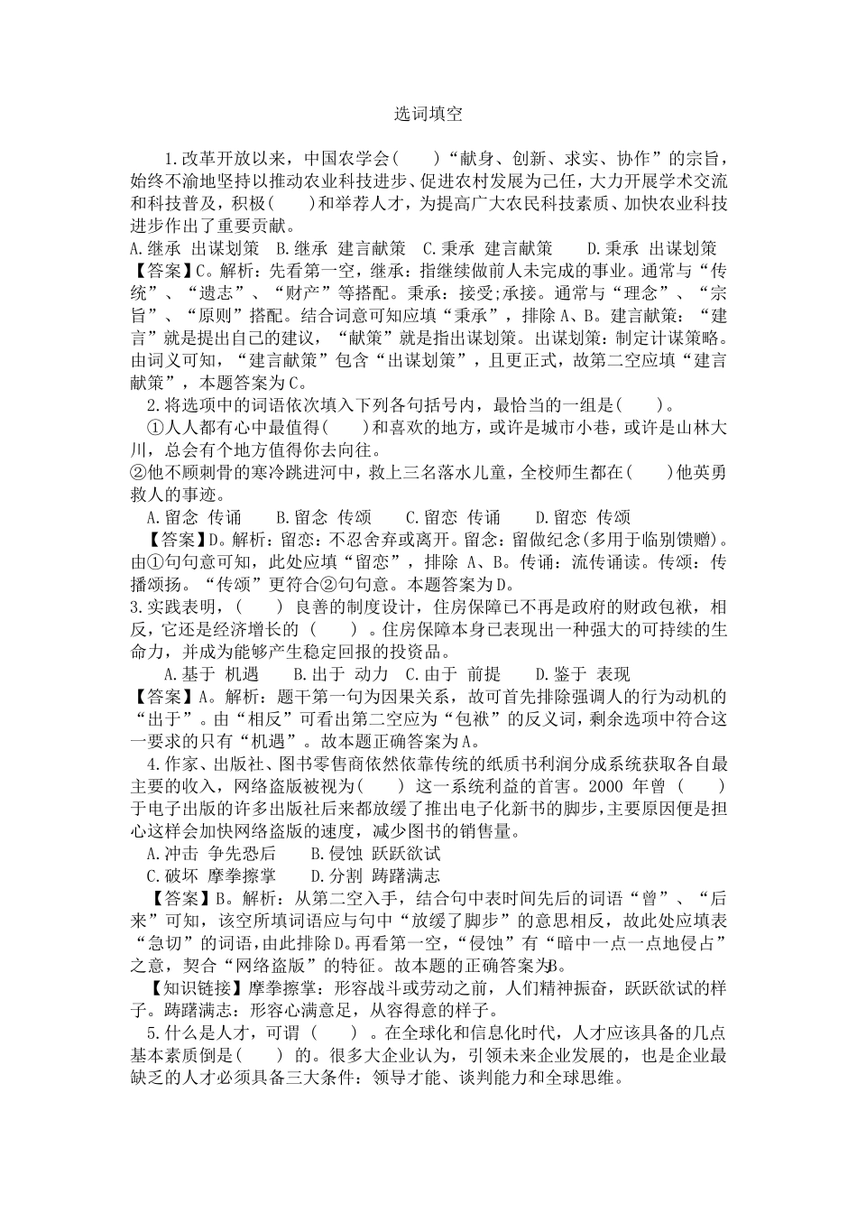 公考行测选词填空题库及详解答案1000题_第1页