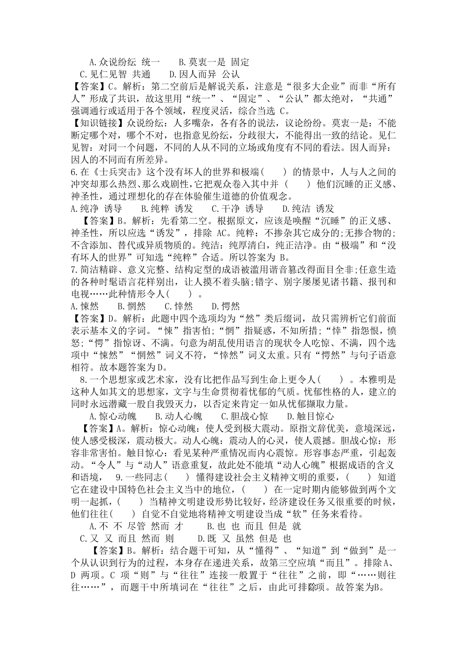 公考行测选词填空题库及详解答案1000题_第2页