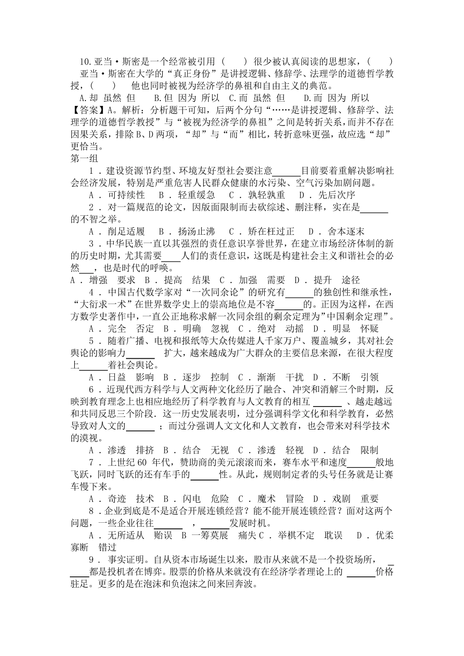 公考行测选词填空题库及详解答案1000题_第3页
