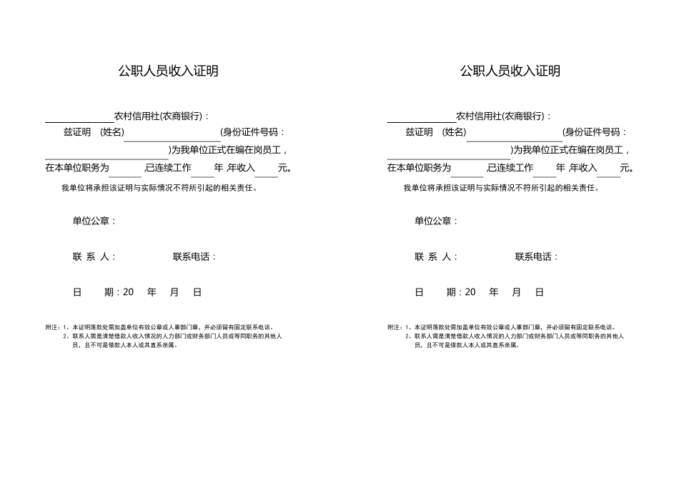 公职人员收入证明_第1页