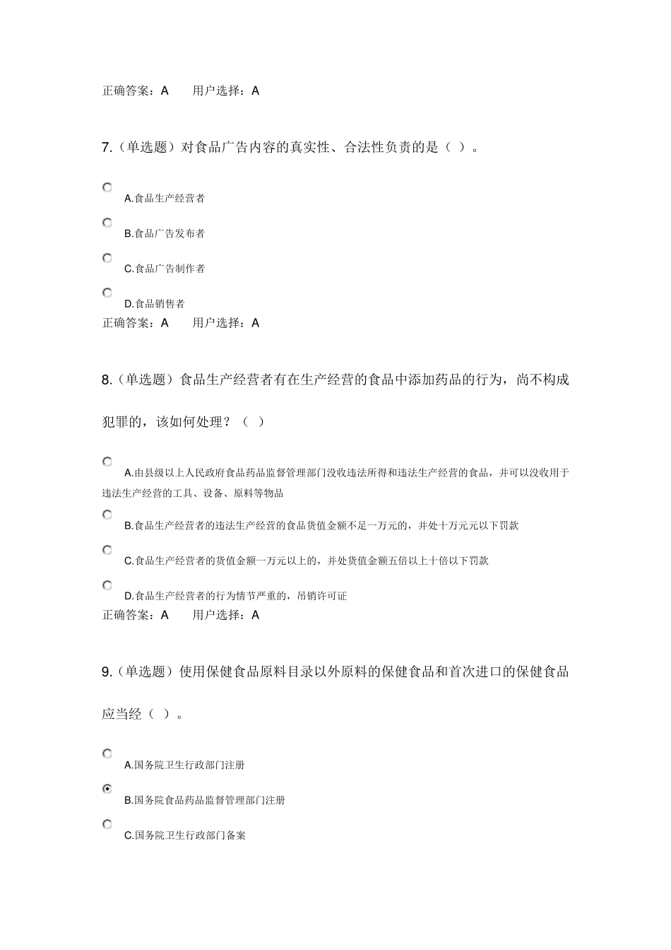 公职人员学法用法读本考试题22016.3.14_第3页