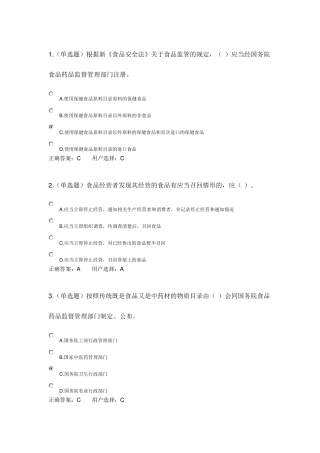 公职人员学法用法读本考试题22016.3.14