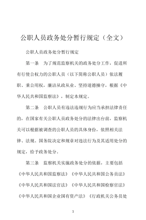 公职人员政务处分暂行规定