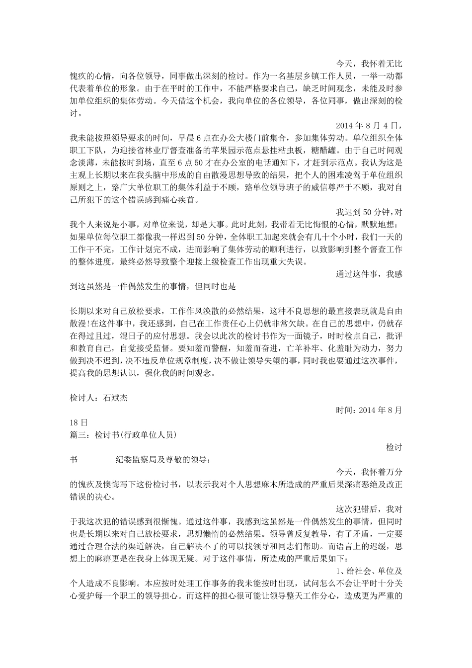 公职人员检讨书_第2页