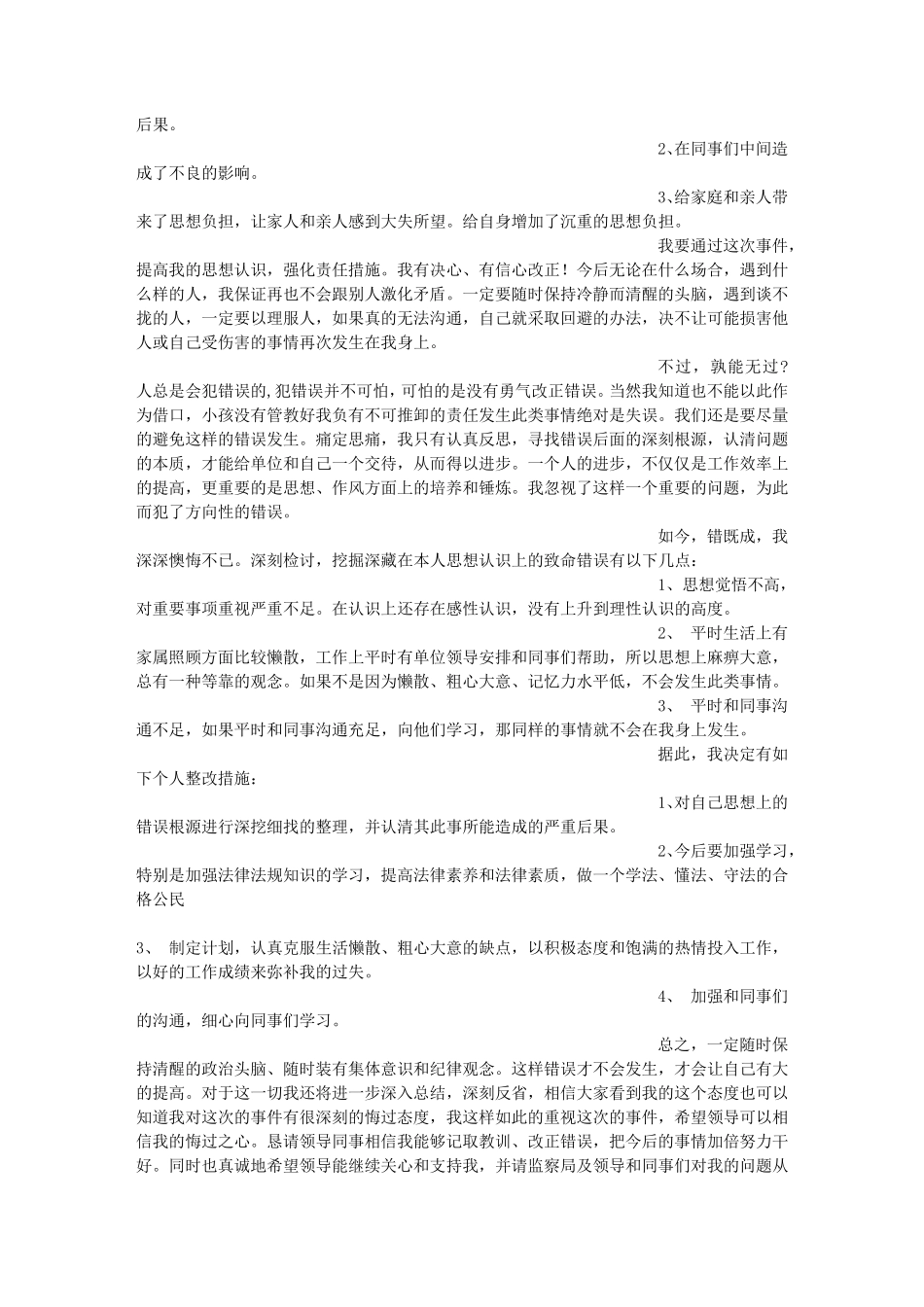 公职人员检讨书_第3页