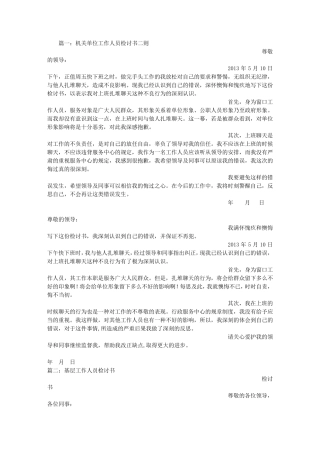公职人员检讨书
