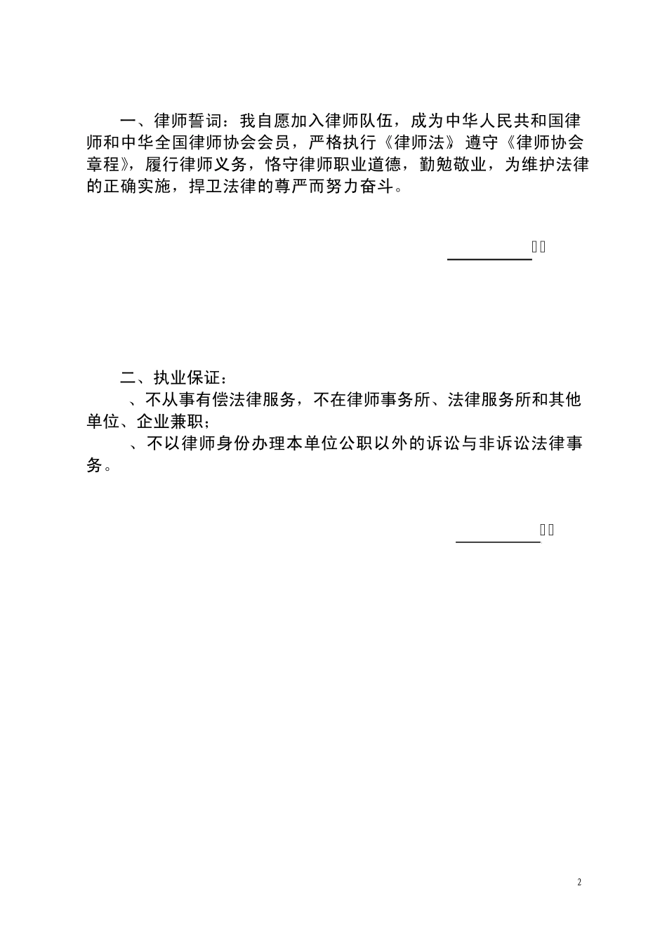公职律师执业申请表_第2页