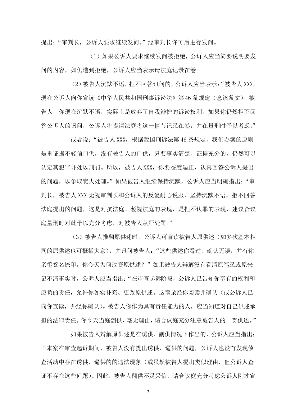 公诉人出庭常用语言_第2页