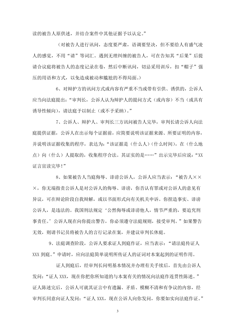 公诉人出庭常用语言_第3页