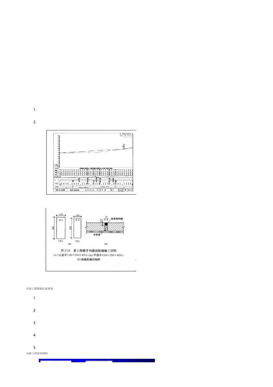 公路(道路)施工识图非常全面_第1页