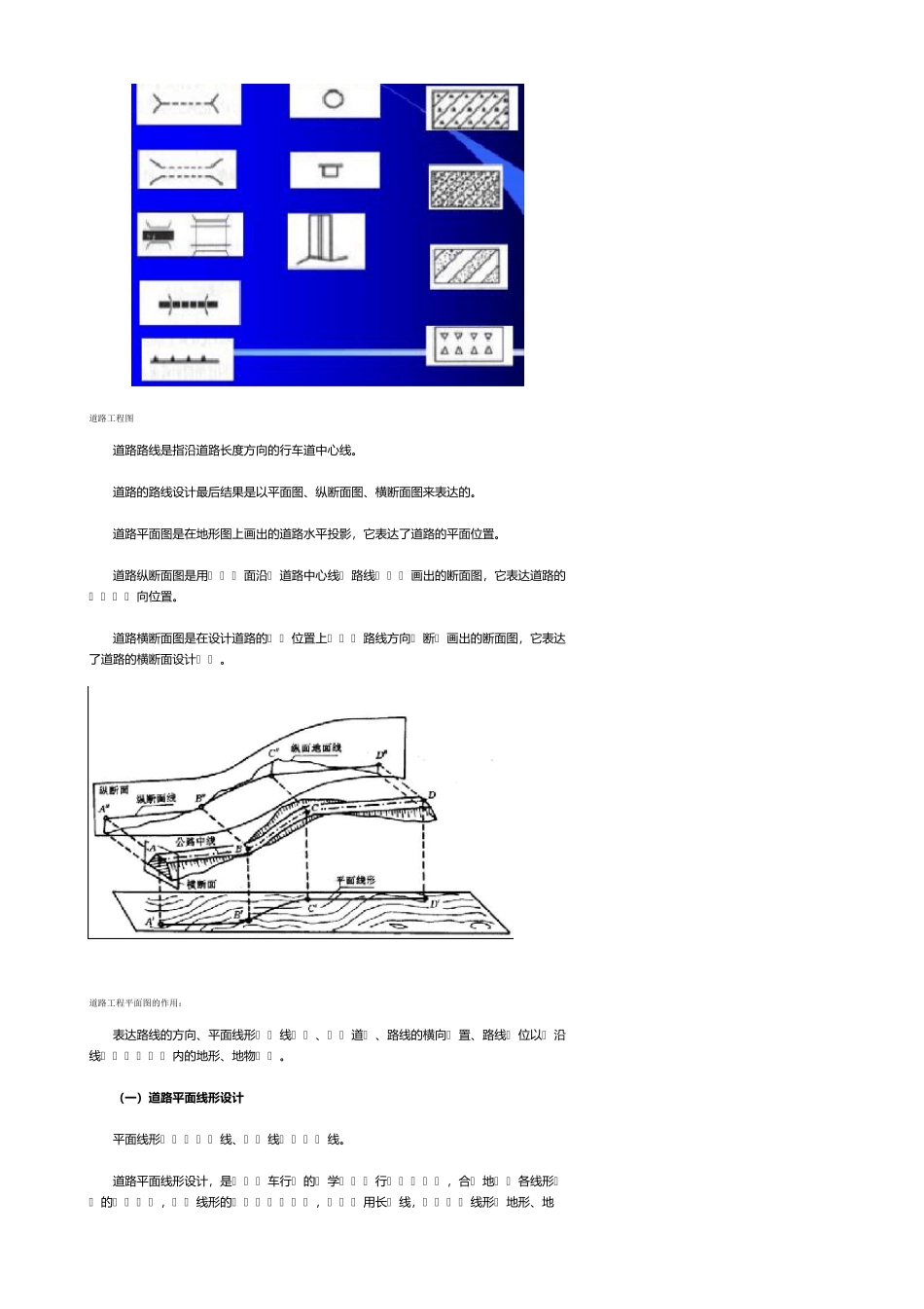 公路(道路)施工识图非常全面_第2页