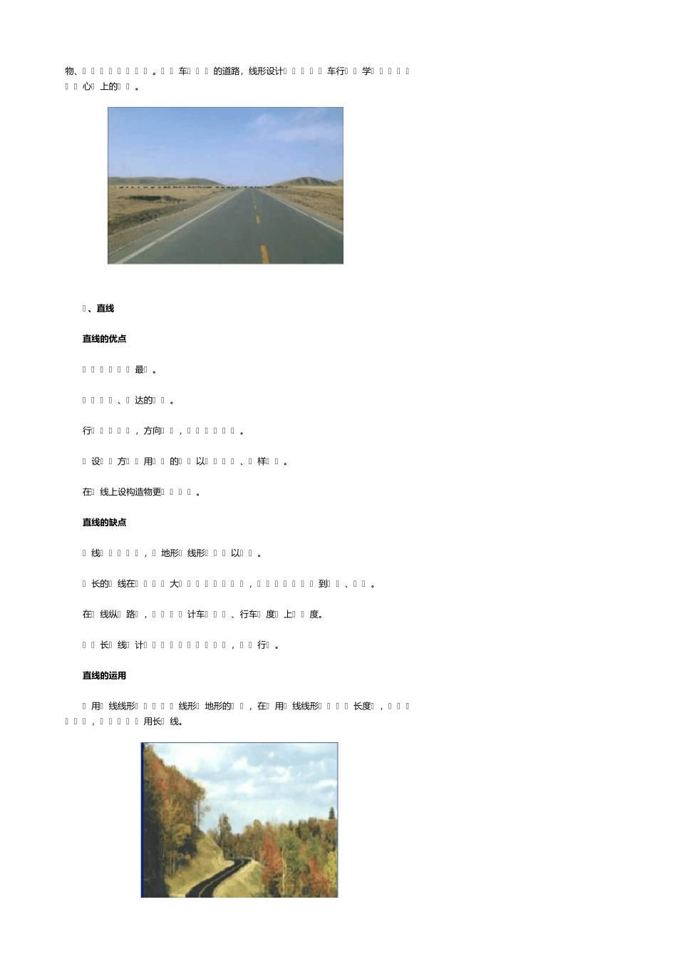 公路(道路)施工识图非常全面_第3页