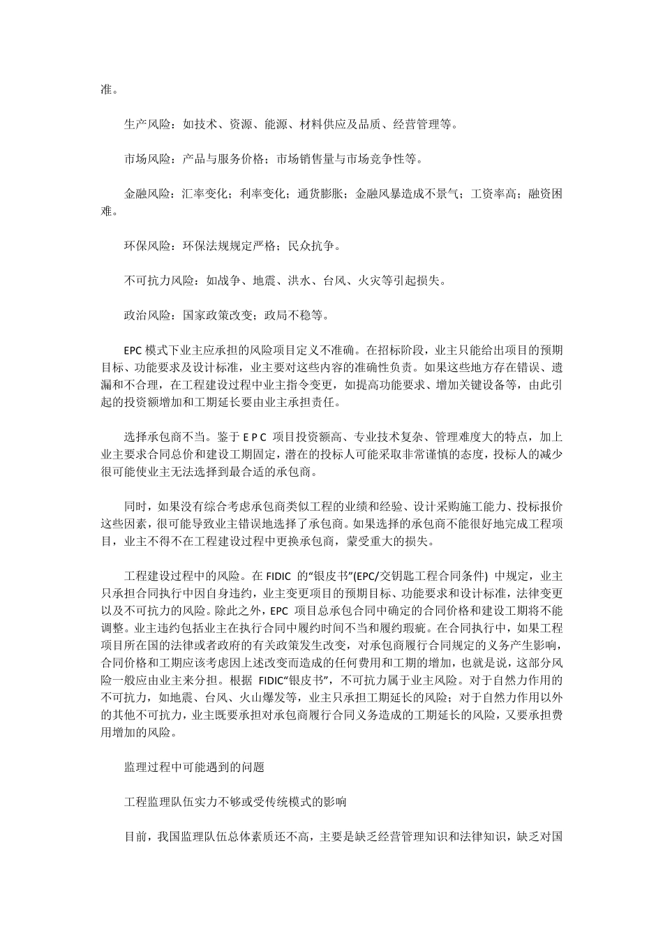 公路BOT+EPC建设模式下的监理工作_第3页