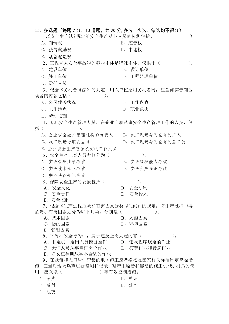 公路三类人员上岗试题A试题和答案_第2页