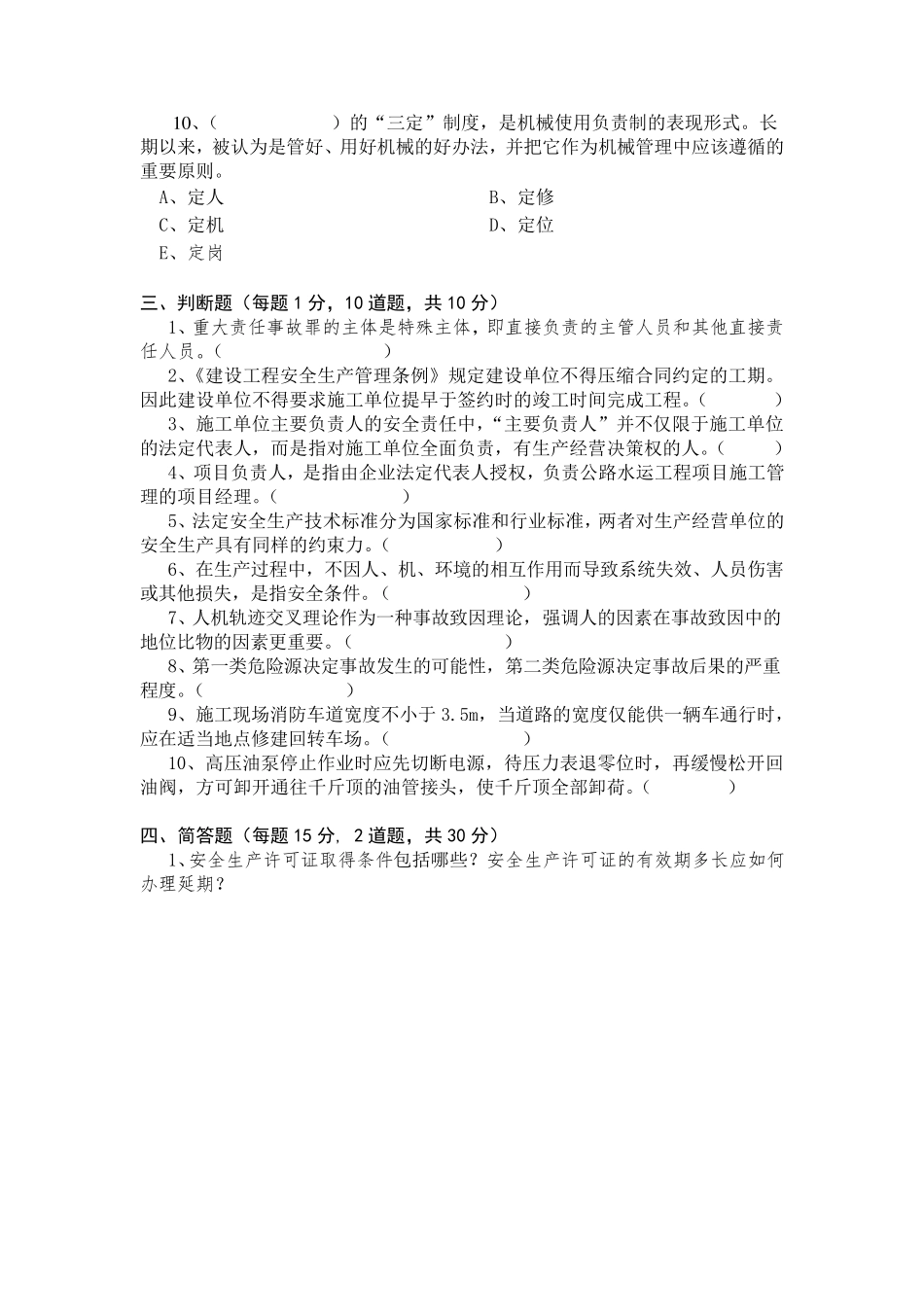 公路三类人员上岗试题A试题和答案_第3页