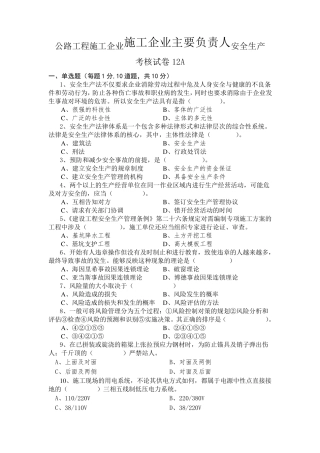 公路三类人员上岗试题A试题和答案