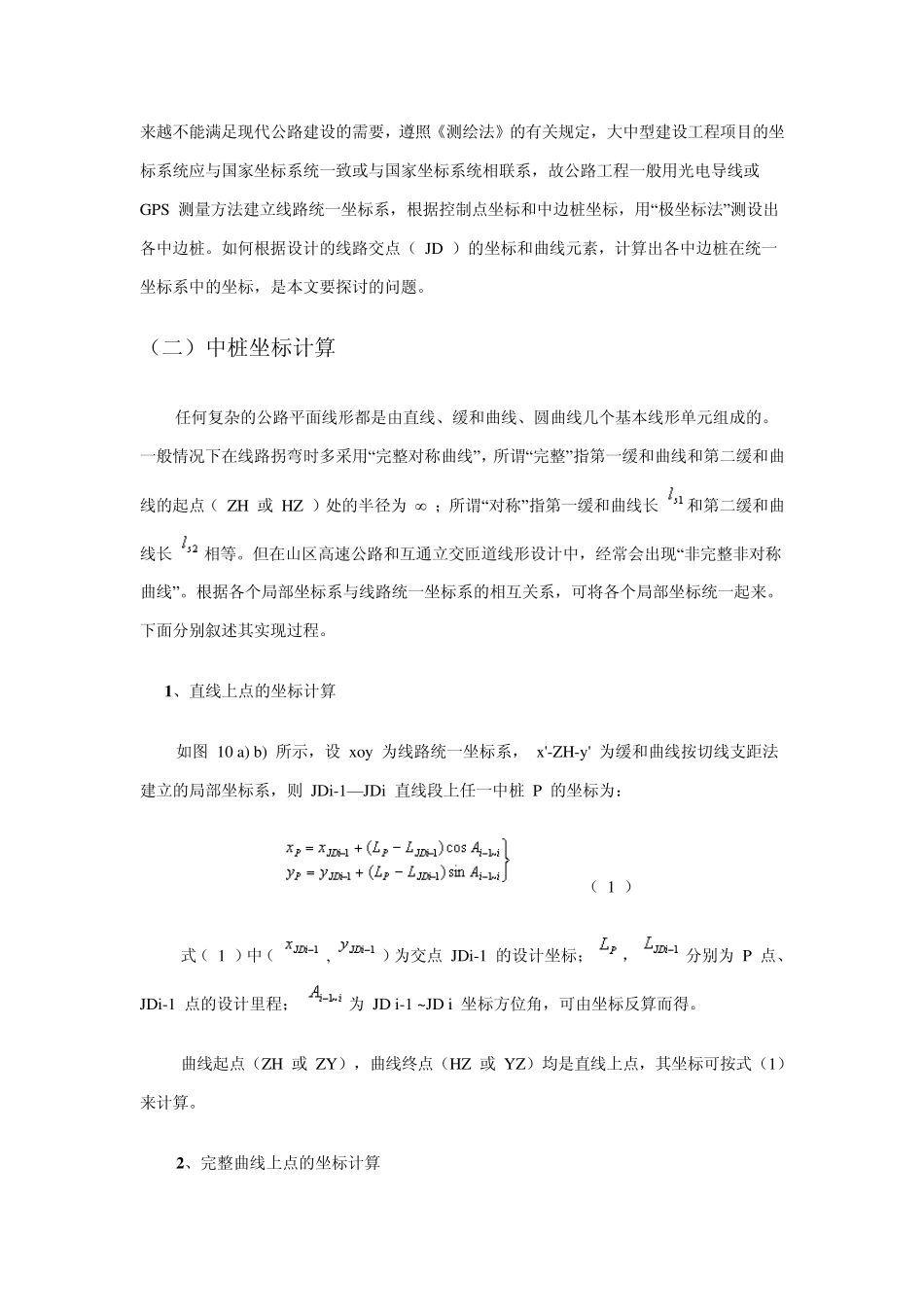 公路中桩边桩坐标计算方法_第2页