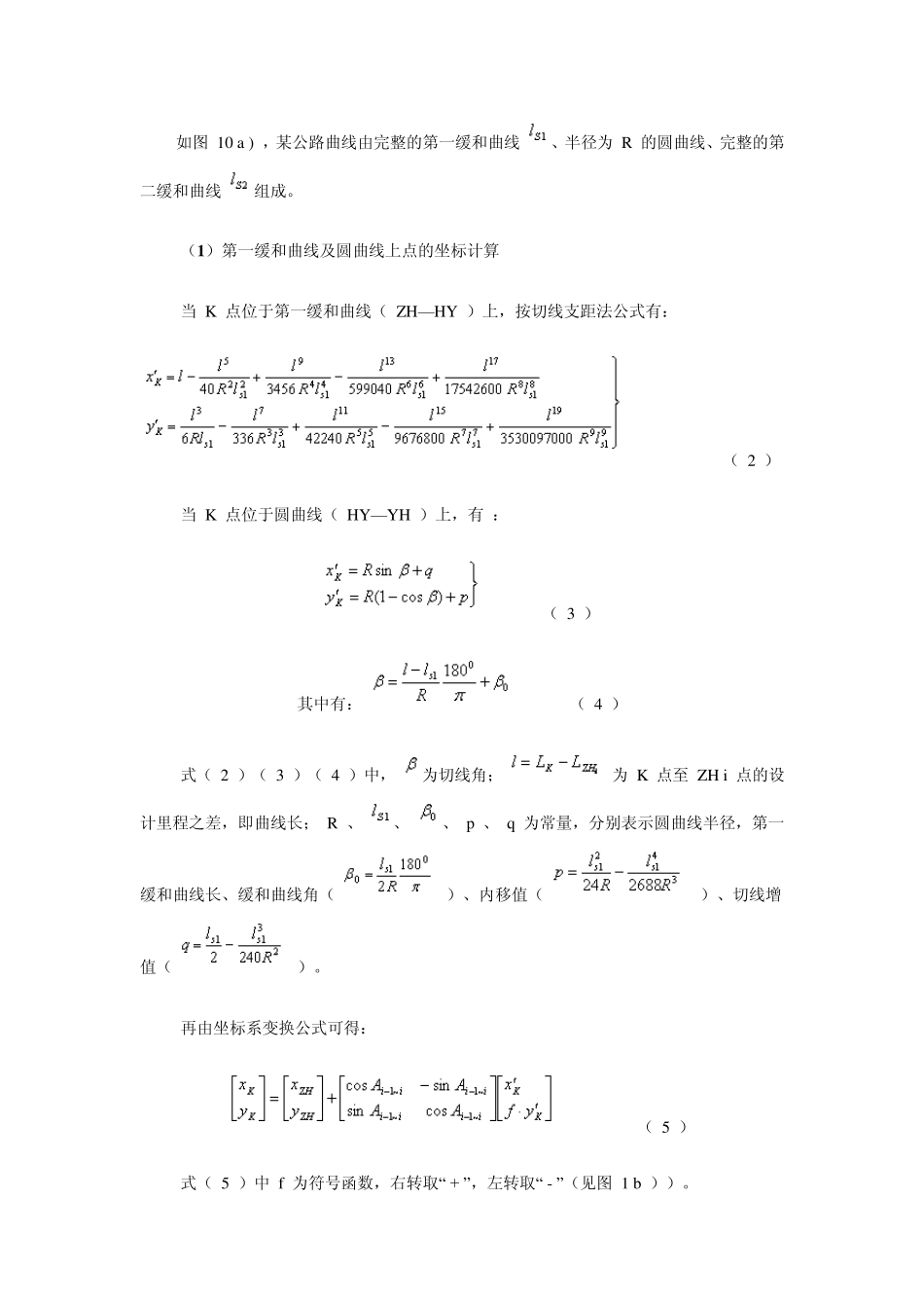 公路中桩边桩坐标计算方法_第3页