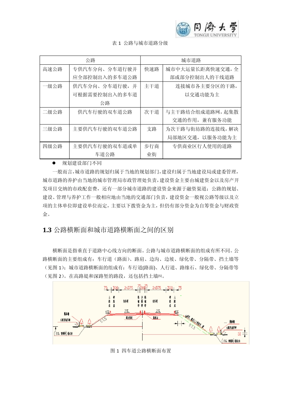 公路与城市道路之间的异同_第2页