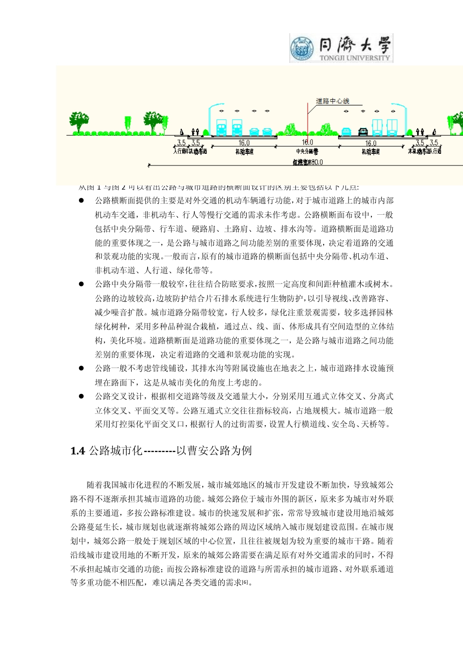 公路与城市道路之间的异同_第3页
