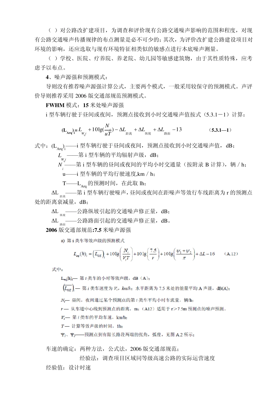 公路交通噪声评价总结(一点个人体会)_第2页