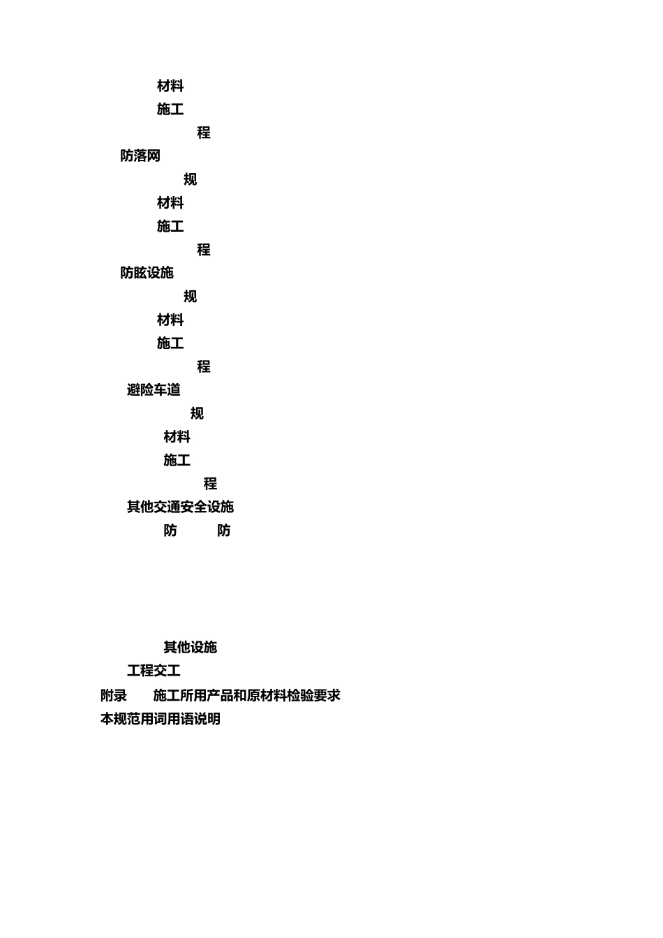 公路交通安全设施施工技术规范JTG3671—2021_第2页