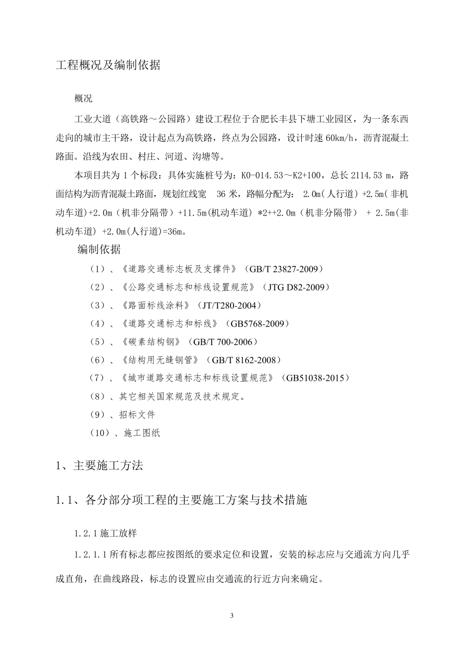 公路交通安全设施施工组织设计_第3页