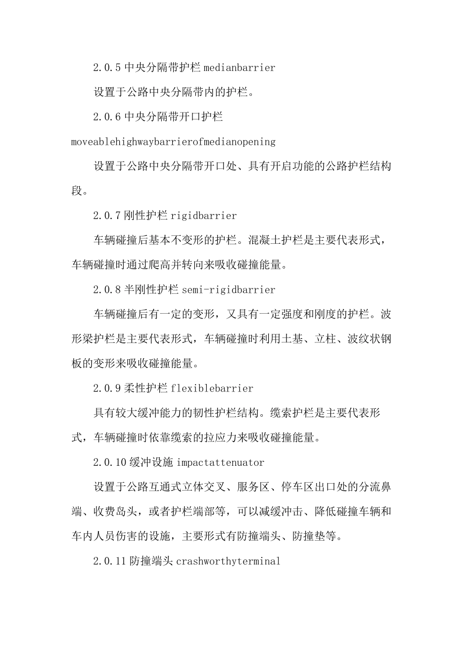 公路交通安全设施设计规范JTGD812017_第3页