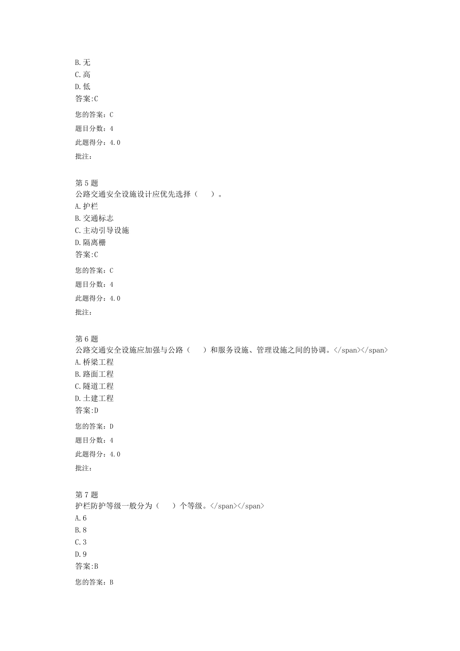 公路交通安全设施设计规范和设计细则自测题答案_第2页