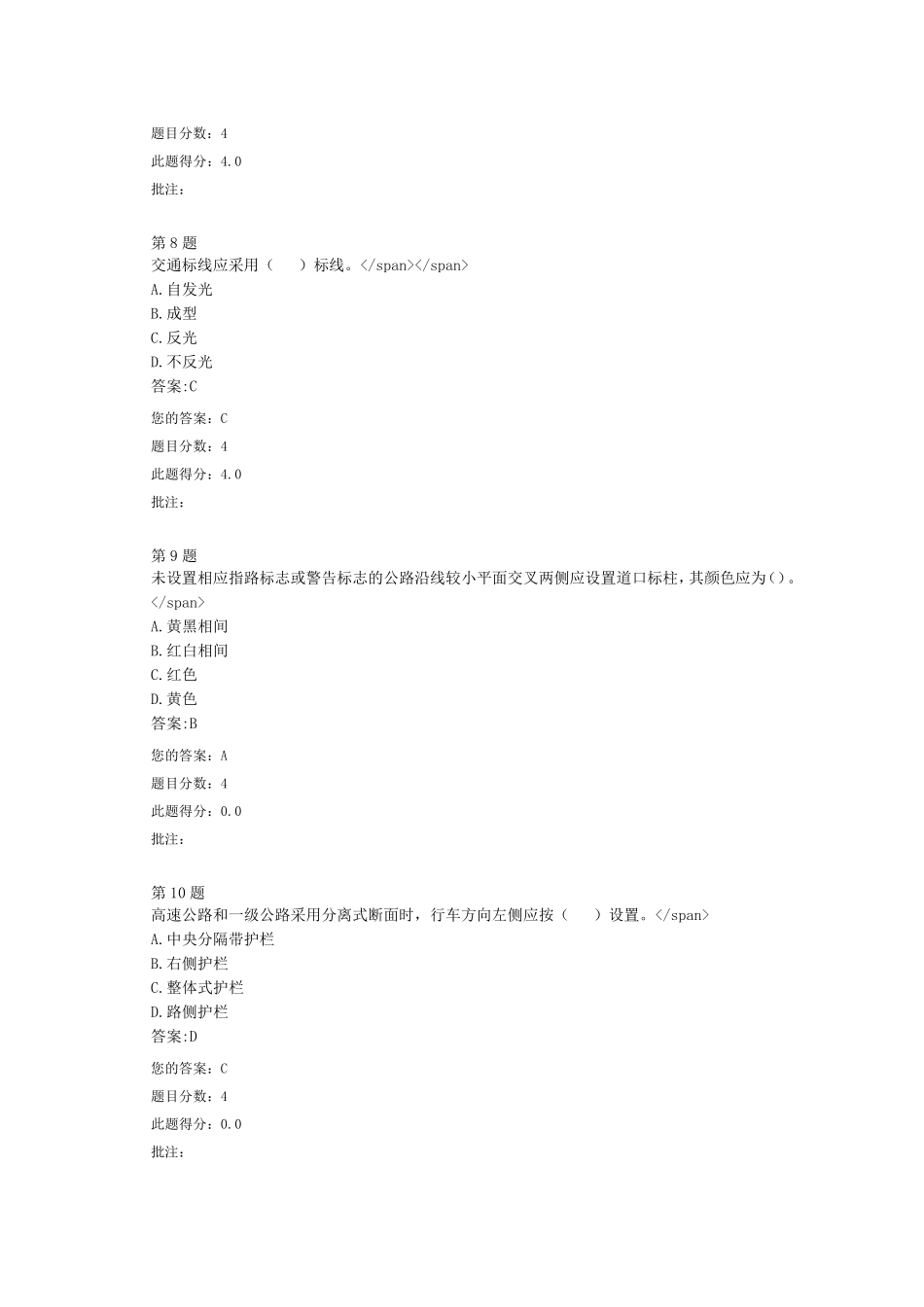 公路交通安全设施设计规范和设计细则自测题答案_第3页