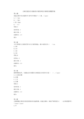 公路交通安全设施设计规范和设计细则自测题答案