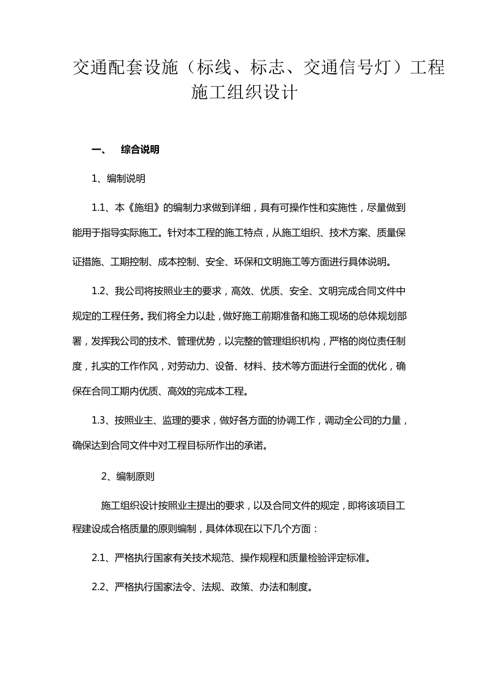 公路交通工程施工组织设计_第1页