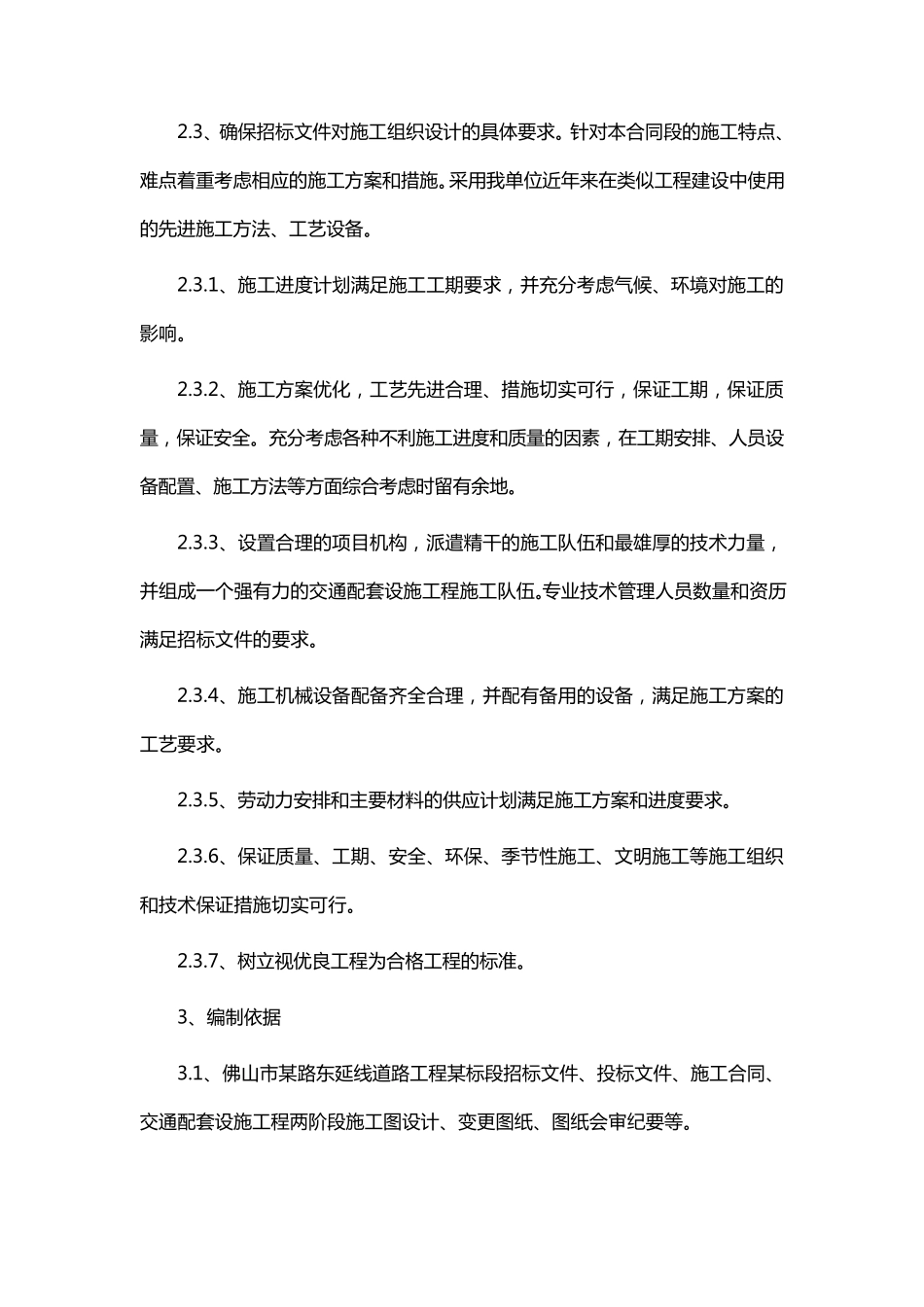 公路交通工程施工组织设计_第2页