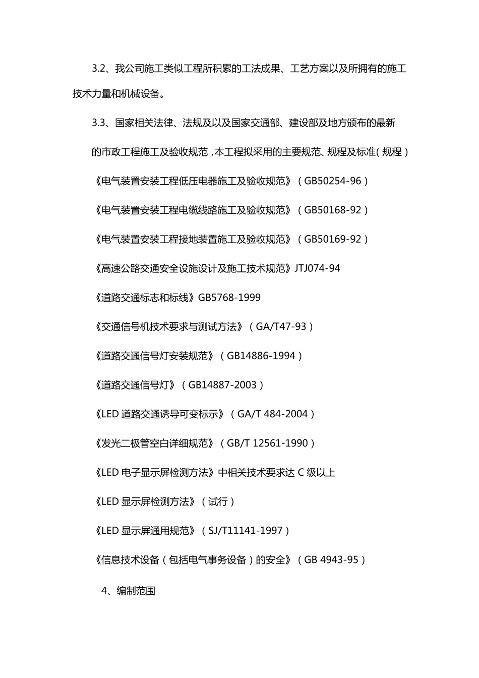公路交通工程施工组织设计_第3页