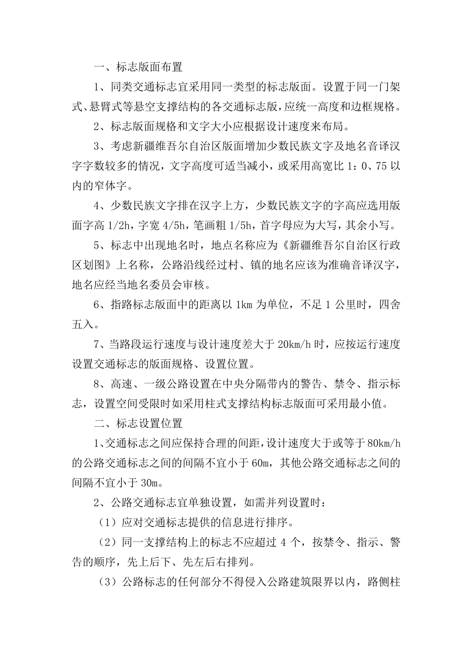 公路交通标志、标线技术指南_第2页