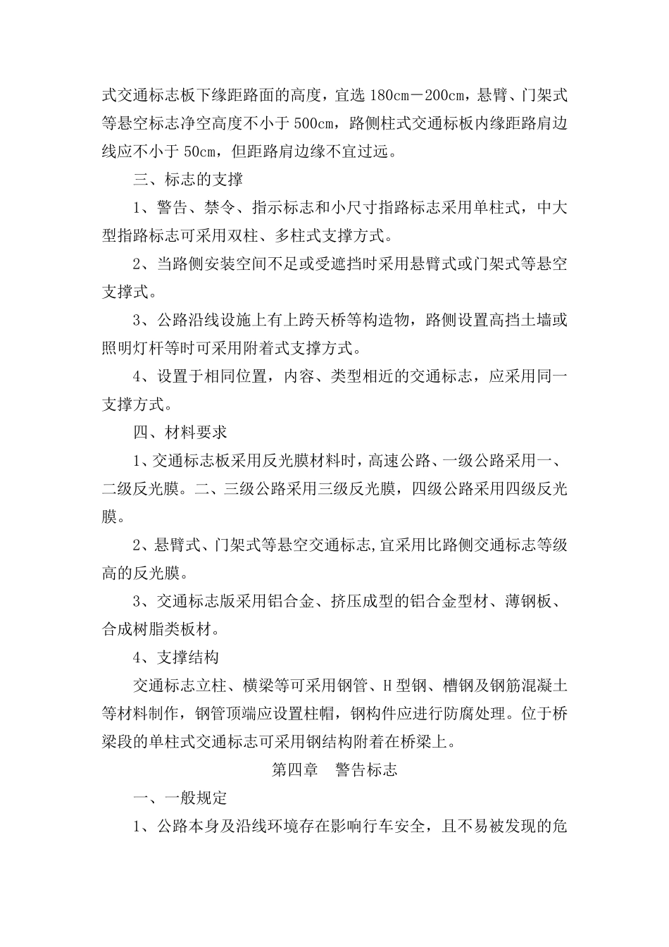 公路交通标志、标线技术指南_第3页