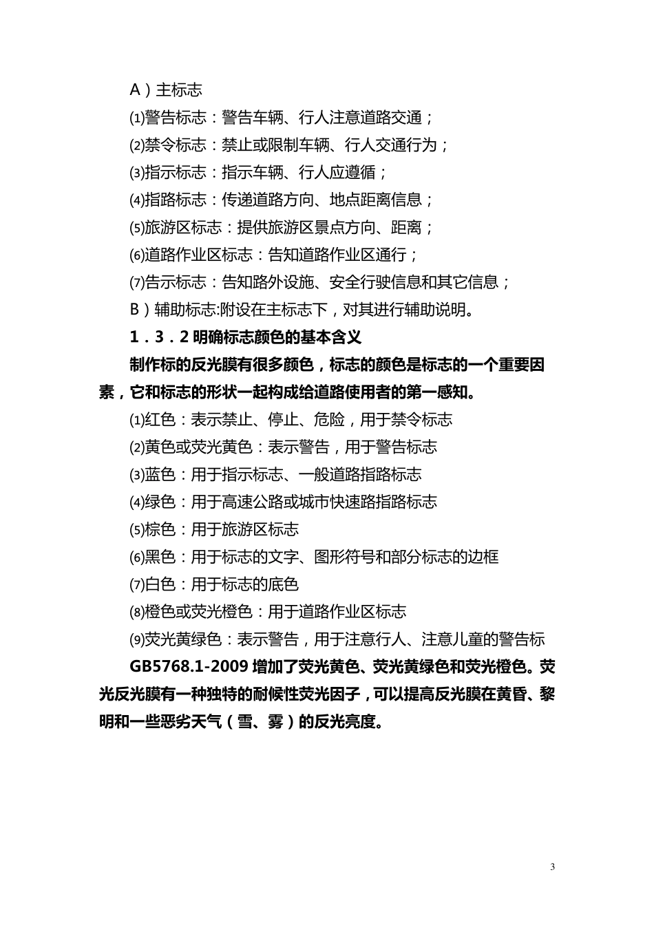 公路交通标志和标线设置规范_第3页
