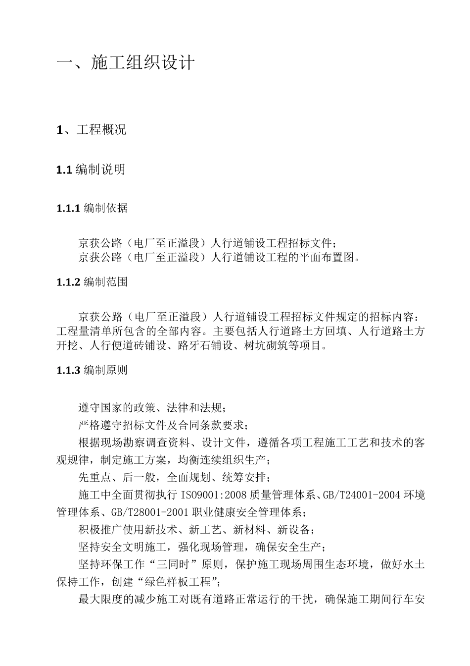 公路便道砖施工方案_第1页